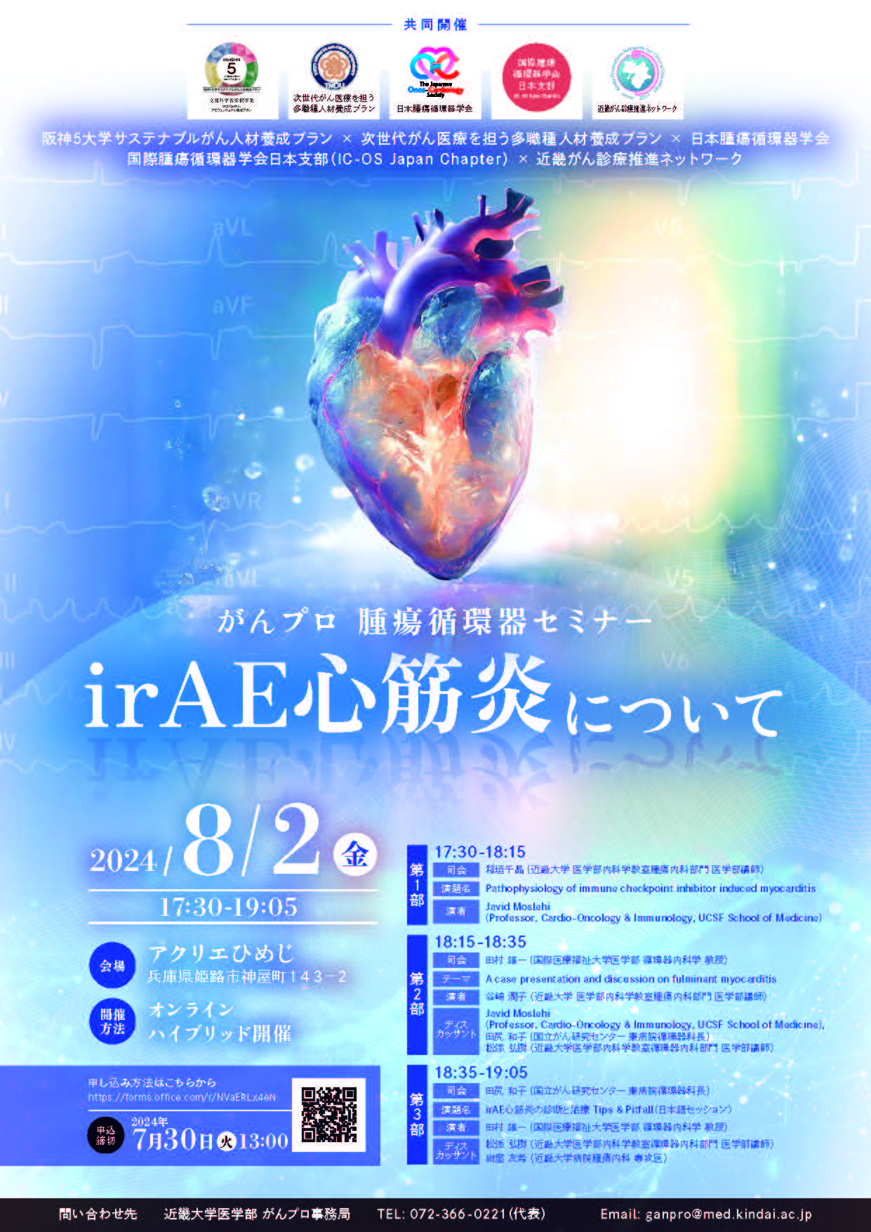 腫瘍循環器セミナー.jpg (337 KB)